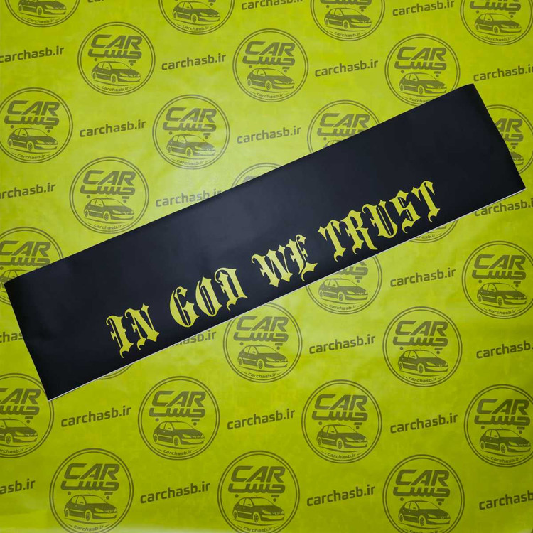 برچسب ویندشیلد شیشه جلو خودرو مدل in god we trust