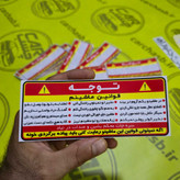برچسب خودرو طرح قوانین ماشین