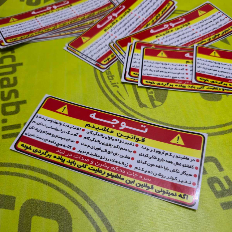 برچسب خودرو طرح قوانین ماشین